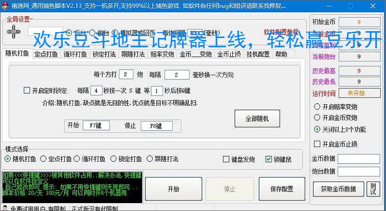 欢乐豆斗地主记牌器上线,轻松赢豆乐开花