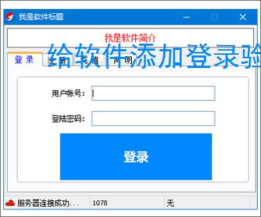 给软件添加登录验证的有效方法