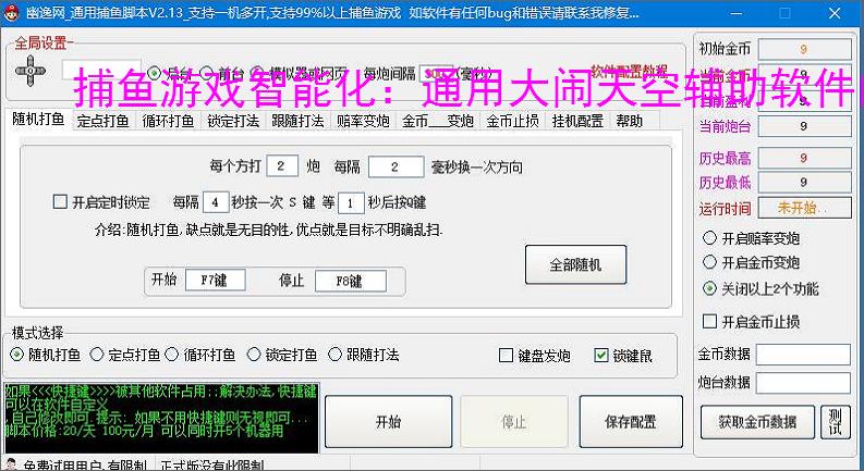 捕鱼游戏智能化：通用大闹天空辅助软件的功能与优势
