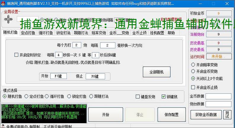 捕鱼游戏新境界：通用金蝉捕鱼辅助软件助力高效得分