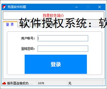 软件授权系统:软件商业化运营的核心保障