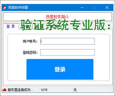 验证系统专业版:企业级安全认证解决方案