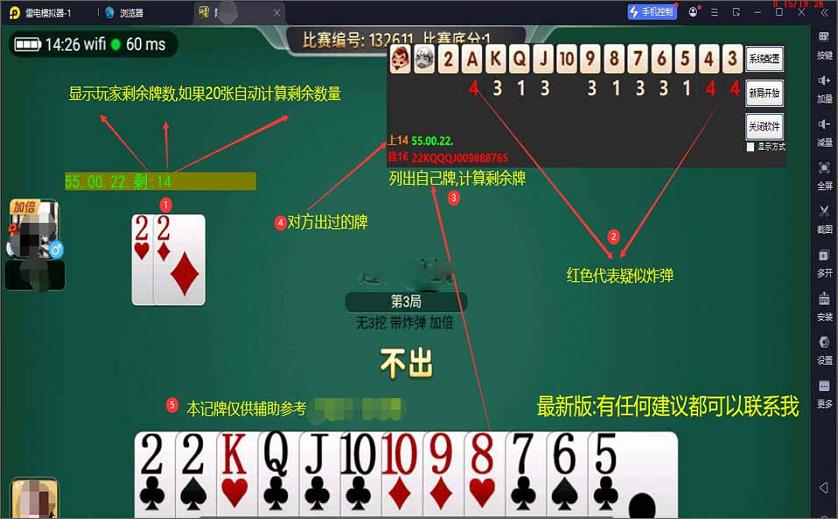 联众保皇记牌器 - 电脑版专用丨智能算牌 皇帝分析丨山东保皇辅助神器