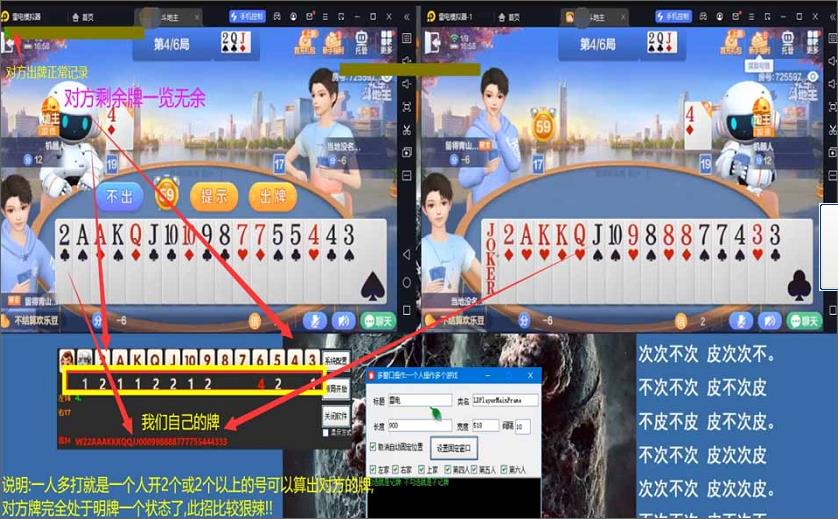 六冲记牌器 - 东北六冲专用辅助丨智能算牌 炸弹分析丨电脑/手机双端通用