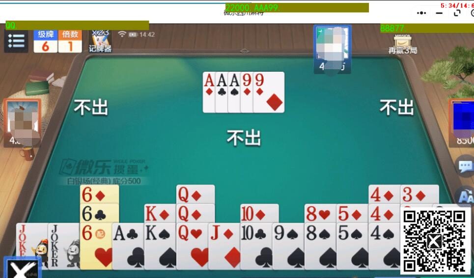 边锋掼蛋记牌器下载_4人通用电脑版_一键安装即用
